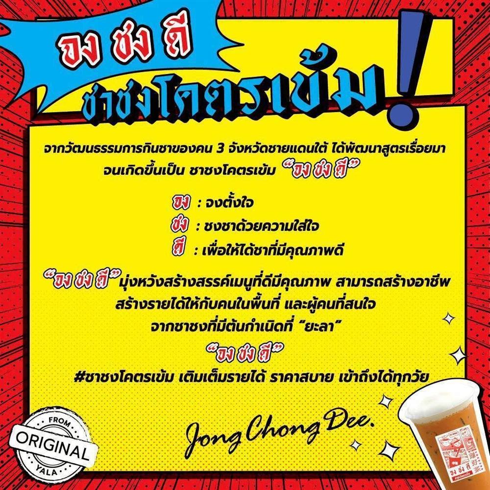 เรื่องราวแบรนด์จงชงดี